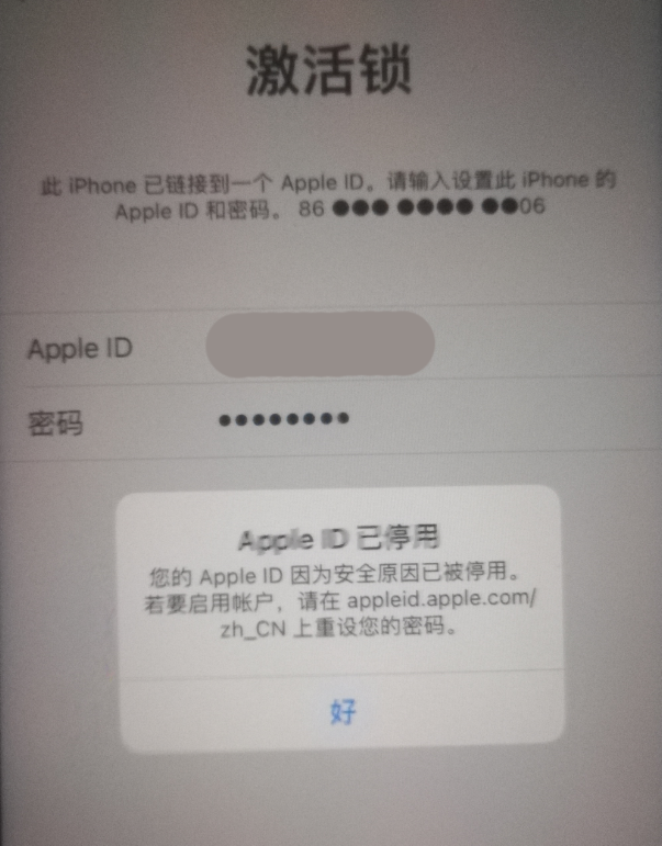 广安苹果手机维修分享iPhone 12 出现提示“Apple ID 已停用”怎么办 