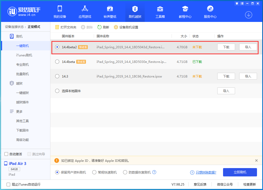 广安苹果手机维修分享iOS 14.4 Beta 2更新内容及升级方法 