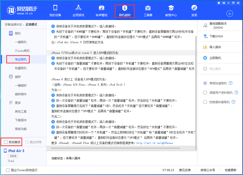 广安苹果手机维修分享iOS 14.4 RC版_iOS 14.4 RC版一键刷机教程 