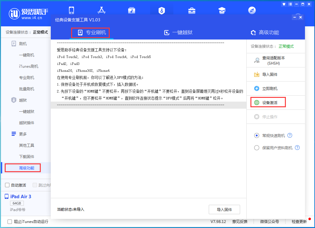 广安苹果手机维修分享iOS 13.6正式版_iOS 13.6正式版一键刷机教程 