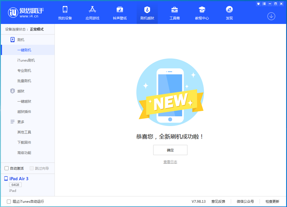 广安苹果手机维修分享iOS 13.6 测试版_iOS 13.6 测试版一键刷机教程 
