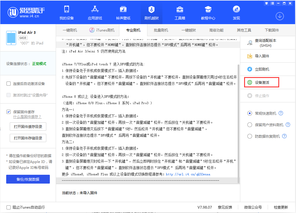 广安苹果手机维修分享iOS 13.2.3正式版_iOS 13.2.3 正式版一键刷机教程 