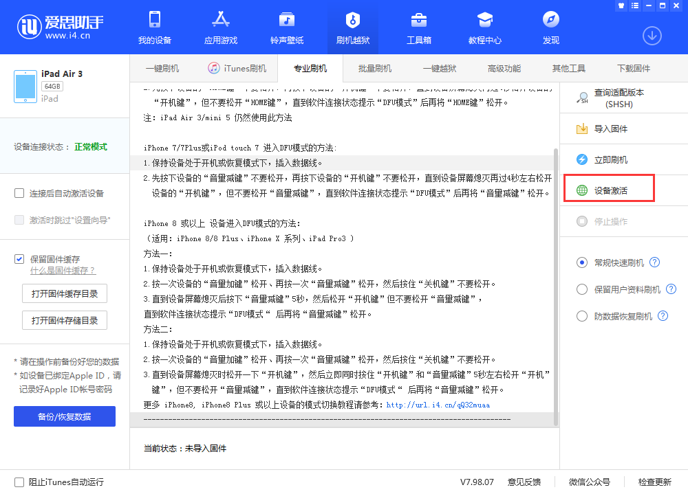 广安苹果手机维修分享iOS 13.3 测试版_iOS 13.3 测试版一键刷机教程 